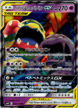 NM Muk & Alolan Muk GX 029/095 SM10 Double Blaze Japanese Pokemon Card TCG P740 - Image 1