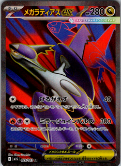 Pokemon Card Mega Latias ex SR 079/063 M1S Mega Symphonia Japanese NM - Image 1