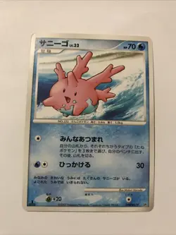 Corsola Japanese 1st Ed. Pokemon Diamond & Pearl Shining Darkness (DP3) #279 - Image 1