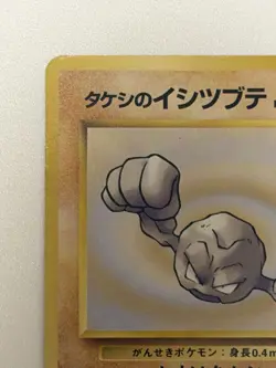 Brock's Geodude No. 074 Vintage Gym Heroes Japanese Pokemon Card From Japan - Image 2