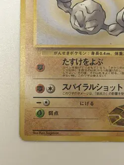 Brock's Geodude No. 074 Vintage Gym Heroes Japanese Pokemon Card From Japan - Image 4