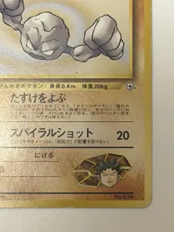 Brock's Geodude No. 074 Vintage Gym Heroes Japanese Pokemon Card From Japan - Image 5