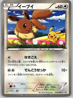 Pokemon Eevee BW-P Promotional cards #235/BW-P -- [LP] - Image 1
