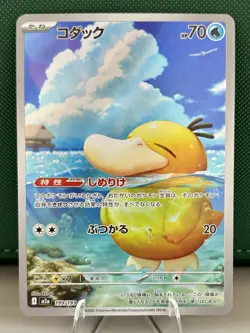 Pokemon TCG Psyduck AR 199/193 Mega Dream ex Japanese Art Rare Full Art - Image 1