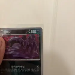 Korean Muk 89/165 Masterball Reverse Holo Pokemon Card 151 NM - Image 3
