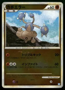 Hitmontop 049/070 SoulSilver Collection L1 1st Reverse Holo Japanese POKEMON - Image 1