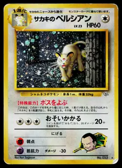Giovanni's Persian No. 053 Holo Rare Gym Challenge Pokemon Japanese HP - Image 1