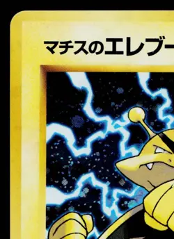 LT. SURGE'S ELECTABUZZ No.125 LEADERS' STADIUM JAPANESE POKEMON TCG - Image 2