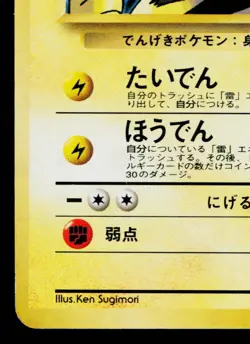 LT. SURGE'S ELECTABUZZ No.125 LEADERS' STADIUM JAPANESE POKEMON TCG - Image 4