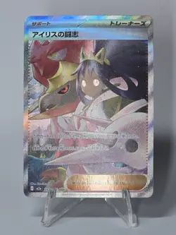 Iris's Fighting Spirit 247/193 SAR [m2a Mega Dream EX] NM - Image 2