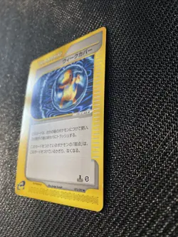 Pokemon Weakness Guard 075/092 1st Ed The Town on No Map NM+ (Charmander) JPN - Image 3