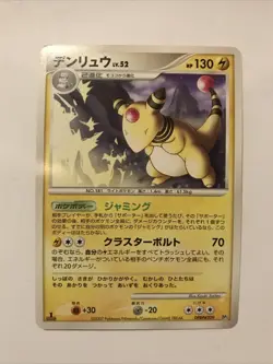Ampharos 1st Edition 2007 DPBP#209 DP Nintendo Pokemon Card Japanese F/S - Image 1