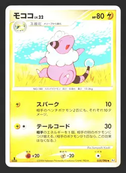 Flaaffy 035/096 Galactic's Conquest 1st ED Japanese Pokemon Card HP - Image 1
