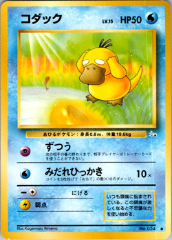 Psyduck No.054 1997 Japanese Fossil Pokemon Card TCG Vintage Nintendo - Nm/Vlp - Image 1
