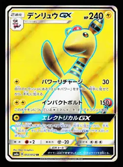 Ampharos GX 053/052 Super Rare Dark Order SM8A Pokemon Japanese LP - Image 1