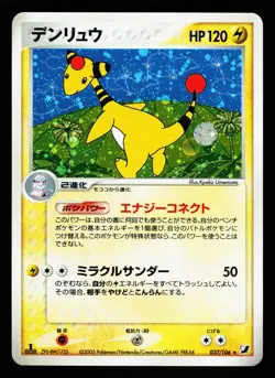 Ampharos 037/106 Holo Golden Sky Silvery Ocean ex Pokemon Japanese HP - Image 1