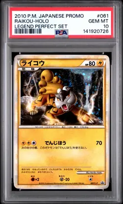 2010 POKEMON JPN PROMO LEGEND PERFECT SET #061 RAIKOU-HOLO PSA 10 - Image 1
