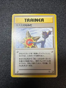 (LP) Misty's Tears 1998 Gym Heroes Banned Card Japanese Pokemon Card #2 - Image 1