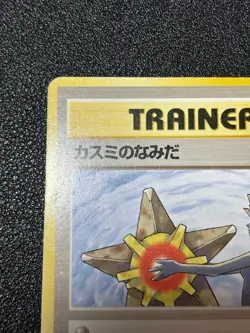 (LP) Misty's Tears 1998 Gym Heroes Banned Card Japanese Pokemon Card #2 - Image 2