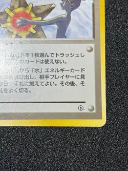 (LP) Misty's Tears 1998 Gym Heroes Banned Card Japanese Pokemon Card #2 - Image 4