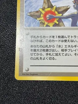 (LP) Misty's Tears 1998 Gym Heroes Banned Card Japanese Pokemon Card #2 - Image 5
