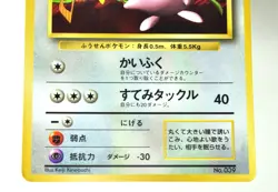 Pokemon card Jigglypuff No.039 CoroCoro Promo Old Back Glossy 1996 Japanese HP - Image 3