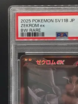 PSA 9 Zekrom ex BWR 174/086 Pokemon Japanese 2025 SV 11B BLACK BOLT - Image 2