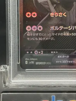 PSA 9 Zekrom ex BWR 174/086 Pokemon Japanese 2025 SV 11B BLACK BOLT - Image 4