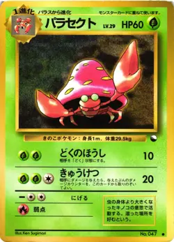Pokemon TCG Parasect No. 047 Vending Series 1 Japanese US Seller DMG - Image 1