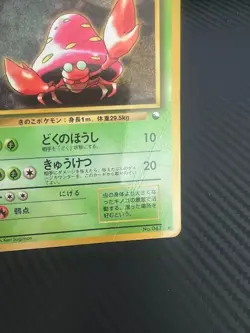 Pokemon TCG Parasect No. 047 Vending Series 1 Japanese US Seller DMG - Image 3