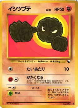 Pokemon TCG Japanese Geodude Vending Series 1 Glossy No. 074 US Seller DMG - Image 1