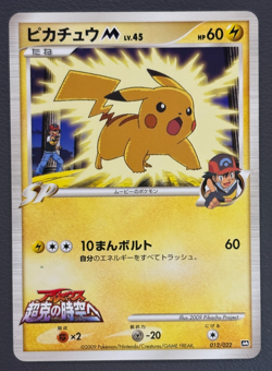 PIKACHU 012/022 MOVIE COMMEMORATION RANDOM PACK JAPANESE POKEMON TCG MP - Image 1