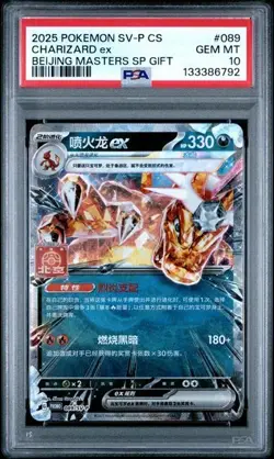 2025 Pokemon Chinese SV-P Charizard ex Beijing Masters SP Gift Promo PSA 10 - Image 1