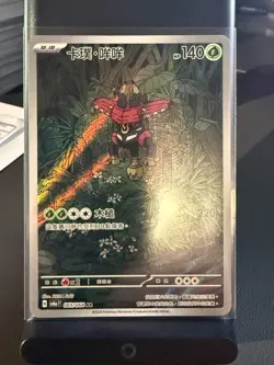 Pokemon Tapu Bulu Holo AR 065/064 SV6a Night Wanderer Chinese Card - Image 1