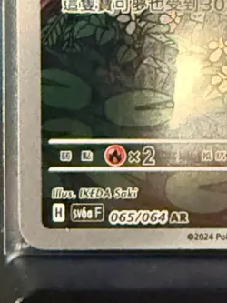 Pokemon Tapu Bulu Holo AR 065/064 SV6a Night Wanderer Chinese Card - Image 2