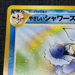 Light Vaporeon #134 1996 Pokemon TCG Japanese card Nintendo JP4944 - Image 2