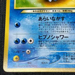 Light Vaporeon #134 1996 Pokemon TCG Japanese card Nintendo JP4944 - Image 5