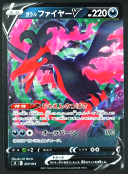 Galarian Moltres V 254/414 SI LP Start Deck 100 Japanese Pokemon Card TCG - Image 1