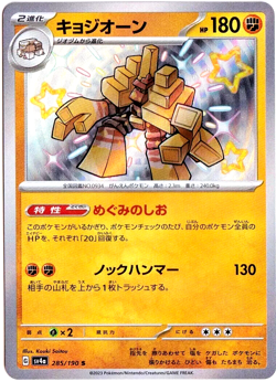 Pokemon TCG Shiny Garganacl 285/190 Sv4a: Shiny Treasure Ex Holo Japanese - Image 1