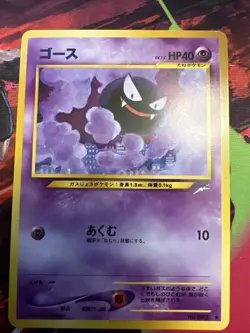 Gastly No.092 Neo Destiny Japanese Pocket Monster Old Back Pokemon TCG Vintage - Image 1