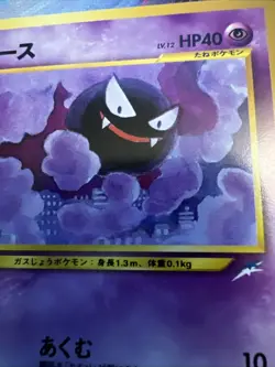 Gastly No.092 Neo Destiny Japanese Pocket Monster Old Back Pokemon TCG Vintage - Image 2