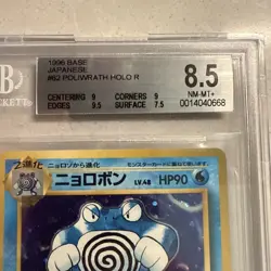 1996 POKEMON JAPANESE BASE SET POLIWRATH HOLO #62 BGS 8.5 MINT (9.5 Subgrade) - Image 3