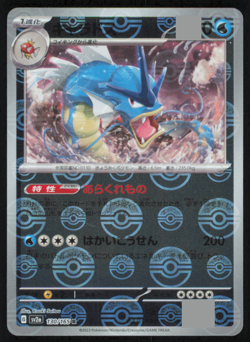 2023 Near Mint Pokemon 130/165 Gyarados Reverse 151 SV2a Japanese Poke Ball - Image 1