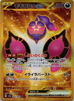Pecharunt EX 092/064 Ultra Rare Night Wanderer Pokemon Japanese NM - Image 1