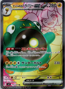 Iono's Bellibolt EX 114/100 Super Rare Battle Partners Pokemon Japanese NM - Image 1