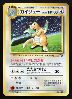 Dragonite NO. 149 Game Boy LP Japanese Pokemon Card TCG - Image 1