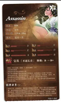 Fate Grand Order FGO Arcade Jing Ke Assassin 3 Star Anime Card - Image 2