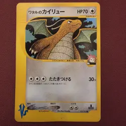 Pokemon Card Lance's Dragonite 100/141 VS Series 1st Edition Japanese 2001 - Image 4