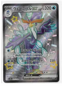 Quaquaval ex 325/190 Shiny Treasure ex SV4a SSR S&V Holo Pokemon TCG Card NM - Image 1