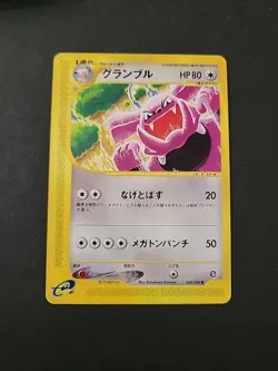 NM Granbull 069/088 Split Earth (Japanese Skyridge) e-Series Pokemon TCG - Image 1